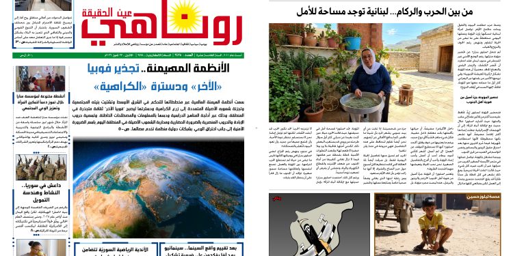 صحيفة روناهي العدد 2478