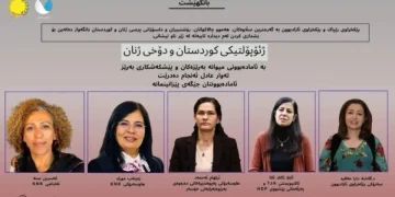 ملتقى “جيوسياسية كردستان ووضع المرأة” يُعقد في السليمانية