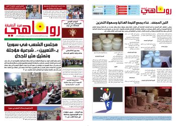صحيفة روناهي العدد 2458