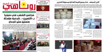 صحيفة روناهي العدد 2458