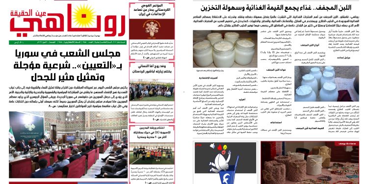 صحيفة روناهي العدد 2458