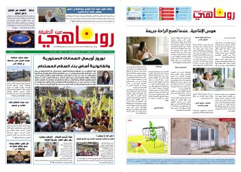 صحيفة روناهي العدد 2461