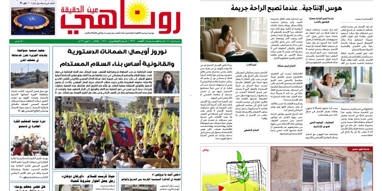 صحيفة روناهي العدد 2461