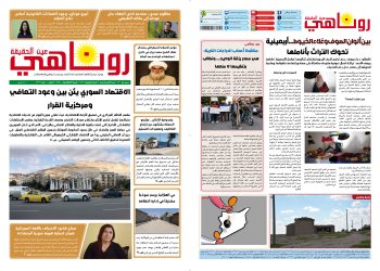 صحيفة روناهي العدد 2456-1432