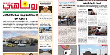 صحيفة روناهي العدد 2456-1432