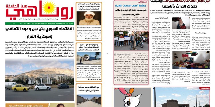صحيفة روناهي العدد 2456-1432
