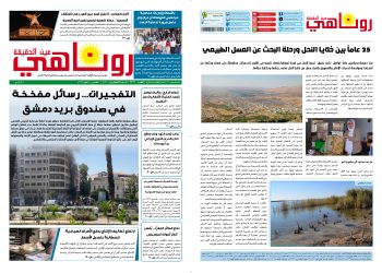 صحيفة روناهي العدد 2463