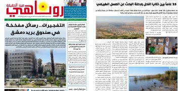 صحيفة روناهي العدد 2463