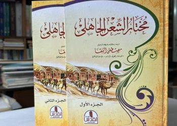قضية “النحل والانتحال والوضع” في الشّعر الجاهلي.. أوّل محرّك حقيقي للنّقد الأدبي في التّاريخ
