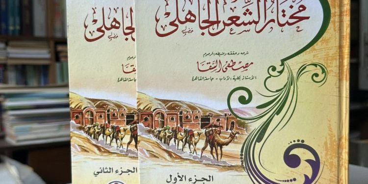 قضية “النحل والانتحال والوضع” في الشّعر الجاهلي.. أوّل محرّك حقيقي للنّقد الأدبي في التّاريخ