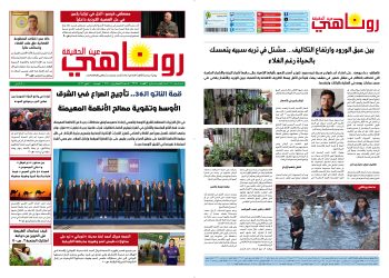 صحيفة روناهي العدد 2464