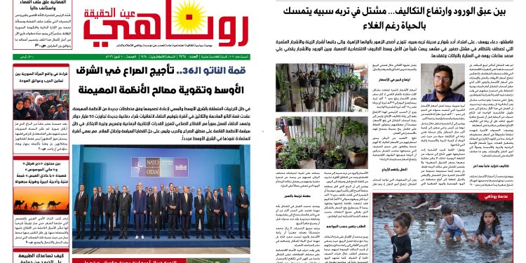 صحيفة روناهي العدد 2464