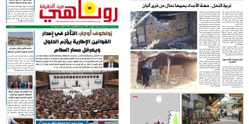 صحيفة روناهي العدد 2479