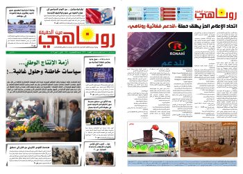 صحيفة روناهي العدد 2460