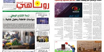 صحيفة روناهي العدد 2460