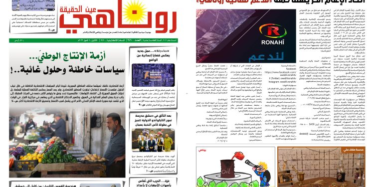 صحيفة روناهي العدد 2460