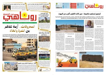صحيفة روناهي العدد 2462-1434