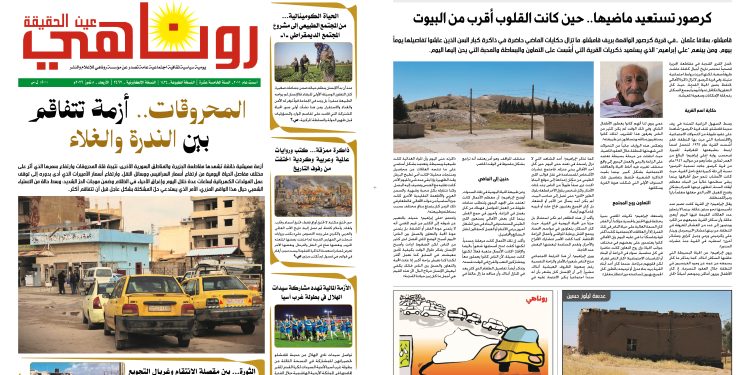 صحيفة روناهي العدد 2462-1434