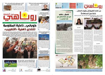 صحيفة روناهي العدد 2465-1435