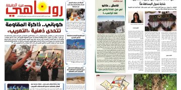 صحيفة روناهي العدد 2465-1435
