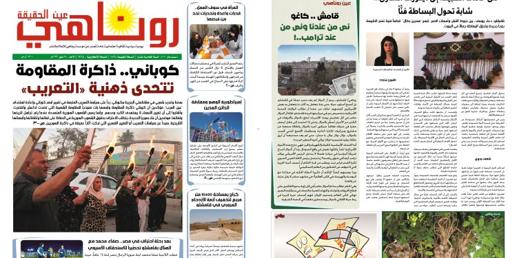 صحيفة روناهي العدد 2465-1435
