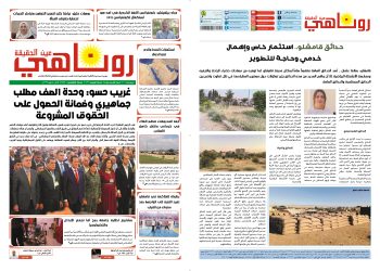 صحيفة روناهي العدد 2459-1433