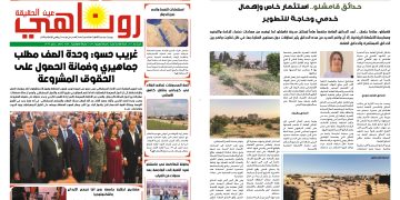 صحيفة روناهي العدد 2459-1433