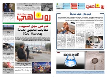 صحيفة روناهي العدد 2466