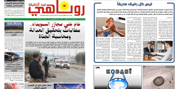 صحيفة روناهي العدد 2466