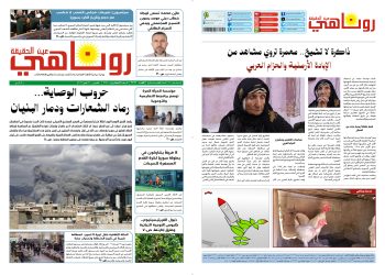 صحيفة روناهي العدد 2469