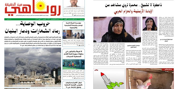 صحيفة روناهي العدد 2469