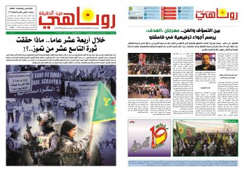 صحيفة روناهي العدد 2471-1437