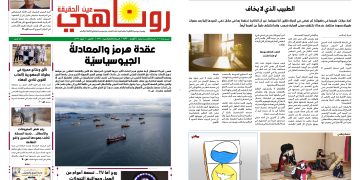 صحيفة روناهي العدد 2472