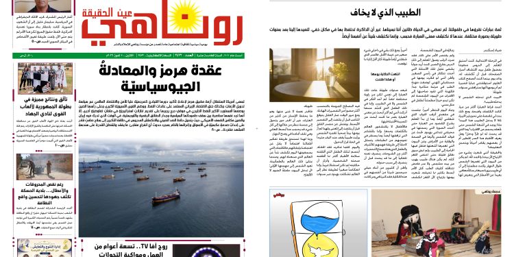 صحيفة روناهي العدد 2472
