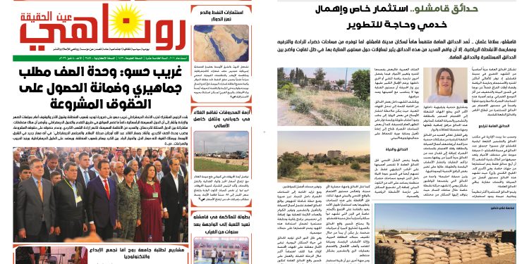 صحيفة روناهي العدد 2459-1433