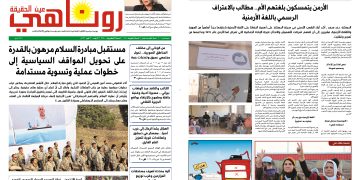 صحيفة روناهي العدد 2474-1438