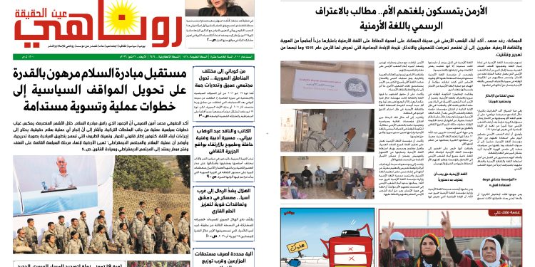 صحيفة روناهي العدد 2474-1438