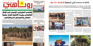 صحيفة روناهي العدد 2477-1439