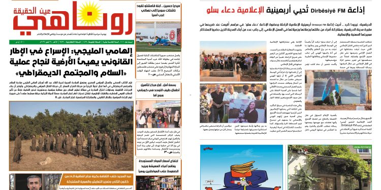 صحيفة روناهي العدد 2477-1439